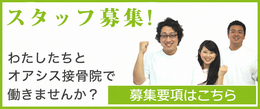 スタッフ募集